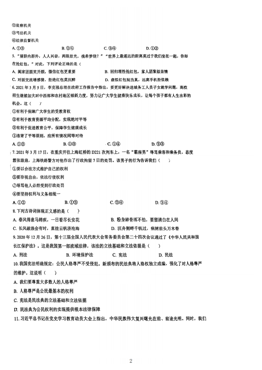 天津市河东区2023-2024学年九年级下学期结课考试道德与法治试题(PDF版无答案)