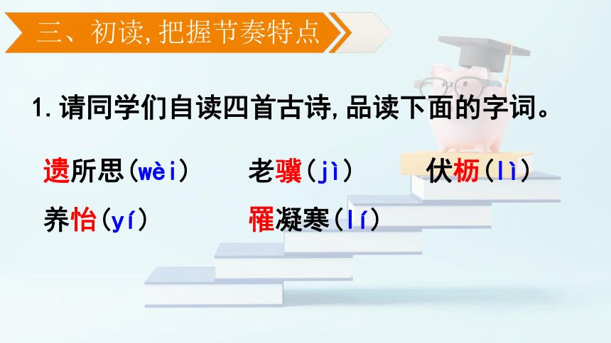 八年级上册 第三单元  课外古诗词诵读  课件(共15张PPT)