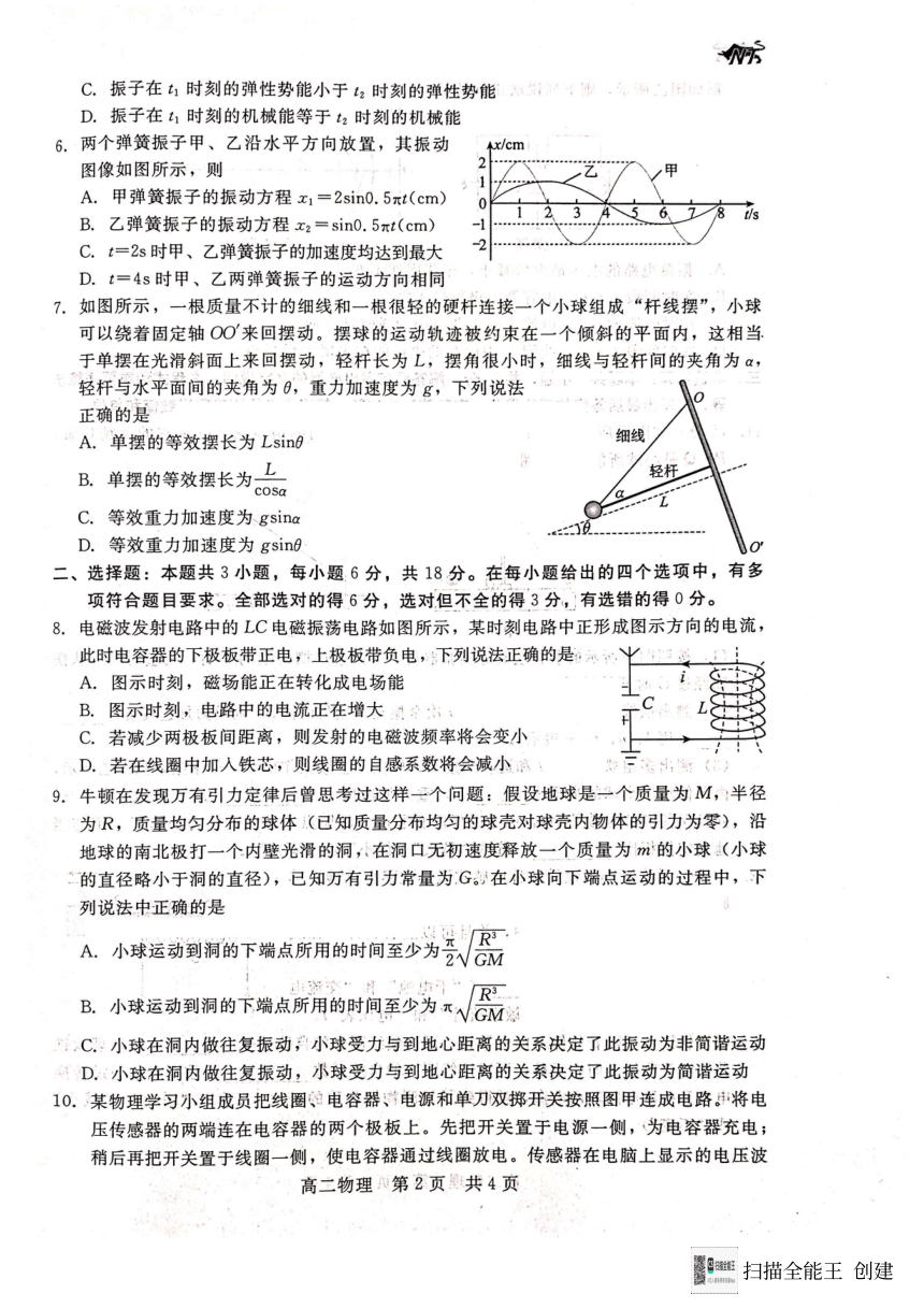 河北省张家口市2023-2024学年高二下学期3月阶段测试物理试卷（扫描版缺答案）