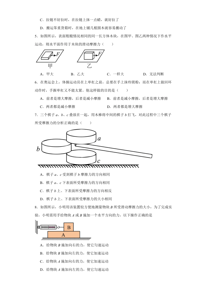 8.3摩擦力达标测试苏科版物理八年级下册（含答案）