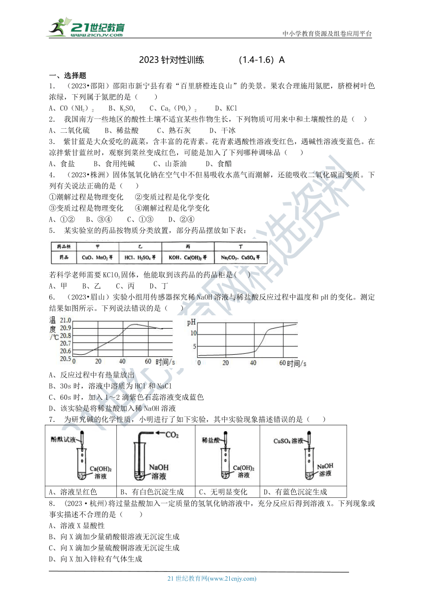 2023九（上）针对性训练（1.4-1.6)A（含答案）