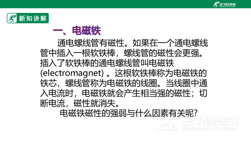 14.4 电磁铁及其应用 课件 (共54张PPT)（2022新课标）