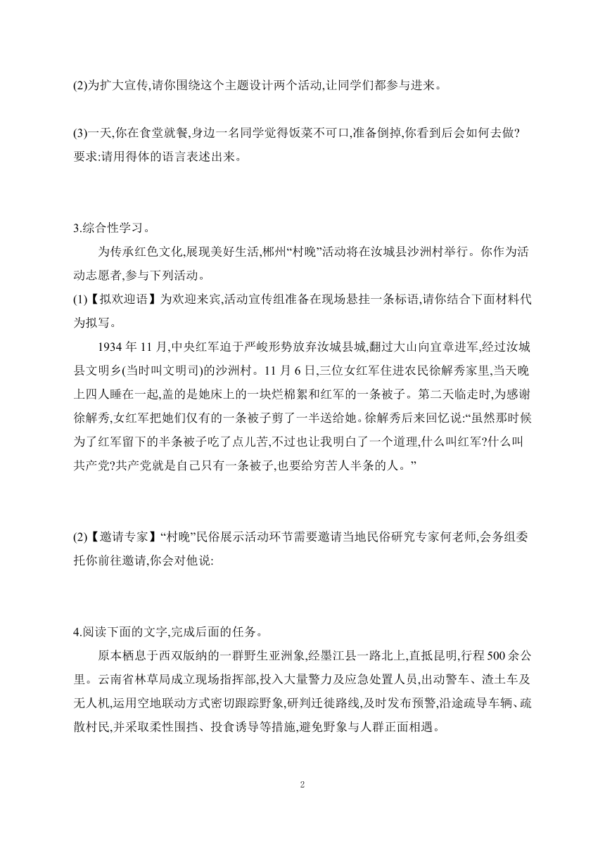 2023-2024学年语文统编版八年级下册课时提高练 第五单元 口语交际 即席讲话（含答案）