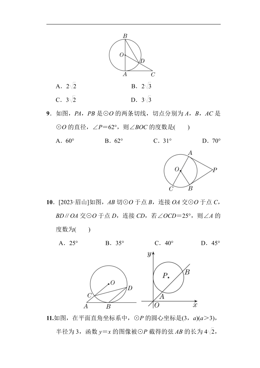冀教版九年级数学下册 第二十九章 直线与圆的位置关系 综合素质评价（含答案）