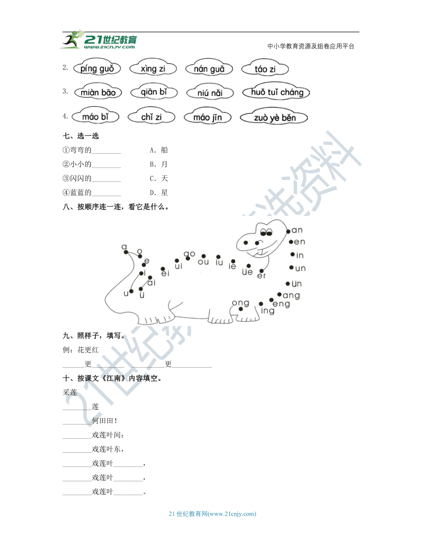 统编版2023-2024学年一年级上册语文期中检测试题-期中综合素养测评·拔高卷（含答案）