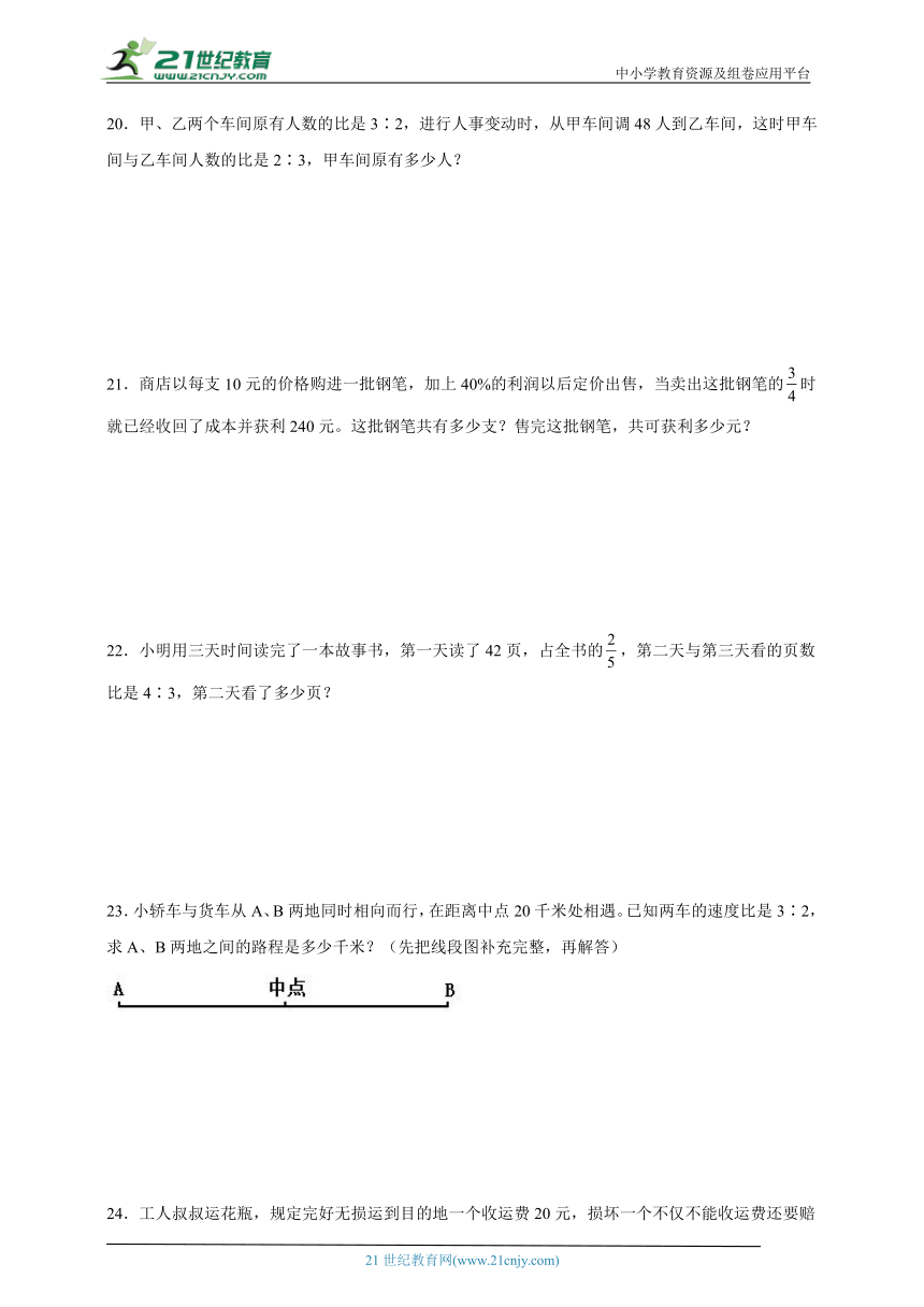 第3单元解决问题的策略经典题型检测卷-数学六年级下册苏教版（含答案）