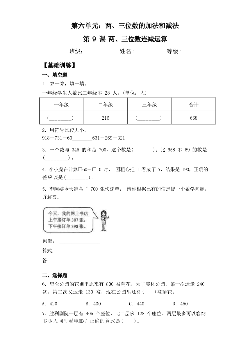 6.9两、三位数连减运算-二年级下册数学练习（苏教版）（含答案）