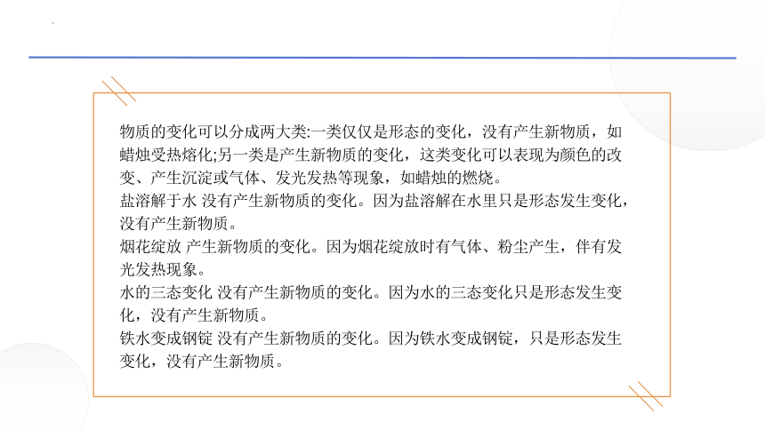 第一单元物质的变化（复习课件）-(共23张PPT)2023-2024学年六年级科学上册单元复习讲义苏教版）