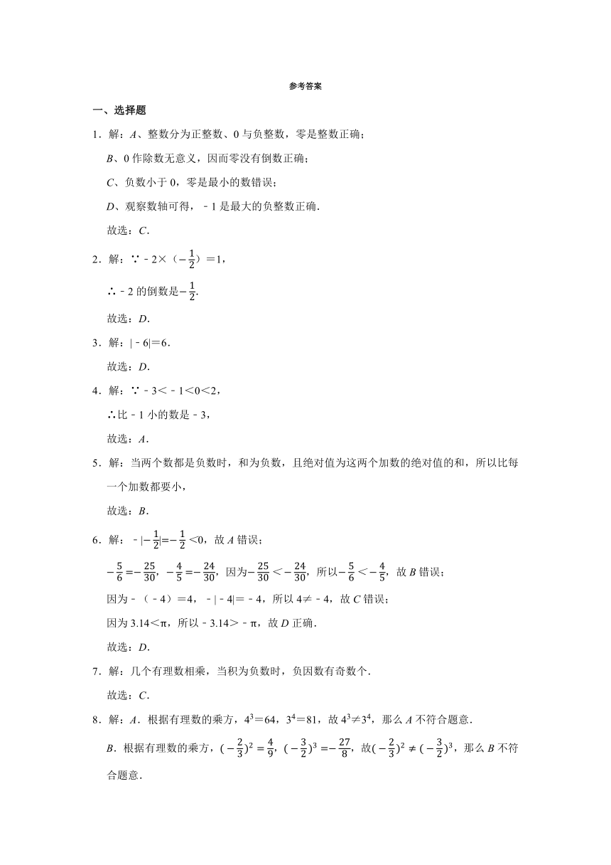 第1章有理数 期中复习综合练习题 2023——2024学年人教版七年级数学上册（含答案）