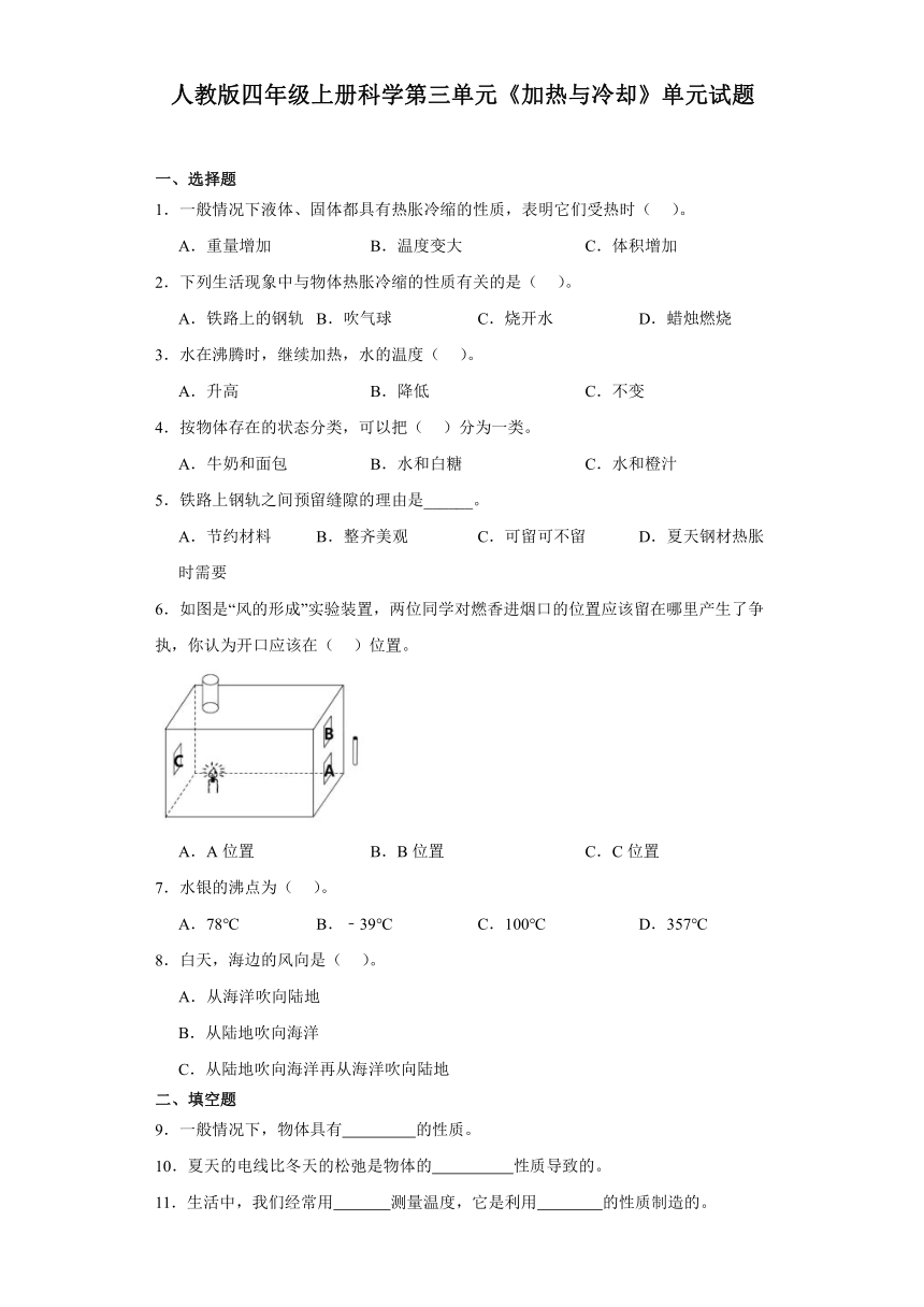 人教版四年级上册科学第三单元《加热与冷却》单元试题（含答案）