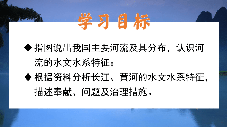 2.3.1 中国的河流（第1课时 河流概况）课件（共37张PPT）湘教版八年级地理上册