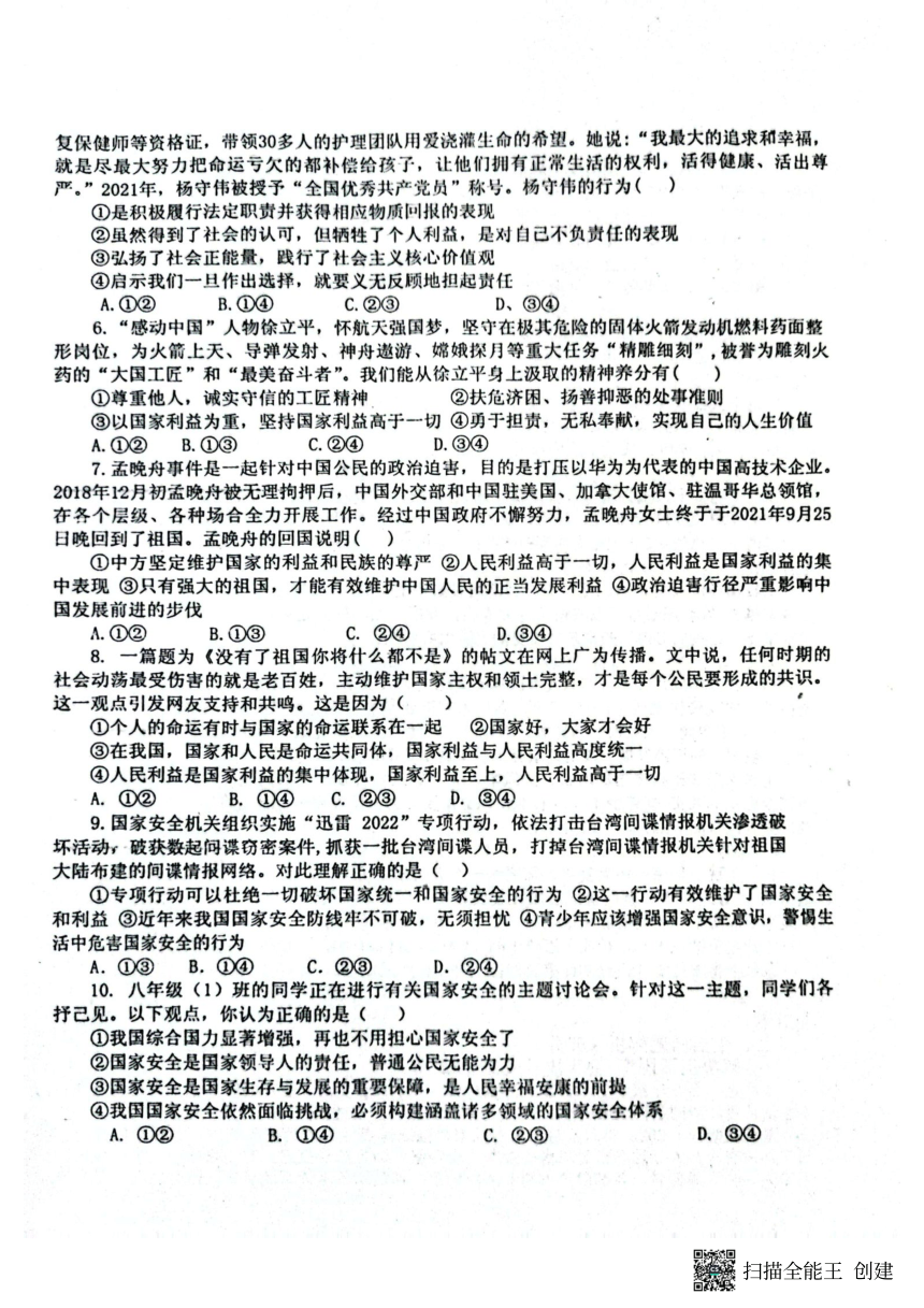 山东省潍坊市安丘市2023-2024学年八年级上学期第二次素质测评道德与法治试题（pdf版，无答案）