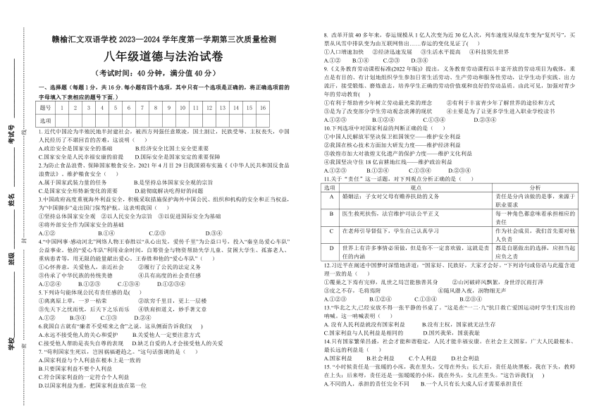 江苏省连云港市赣榆区汇文双语学校2023-2024学年八年级上学期第三次质量检测道德与法治试卷（无答案）