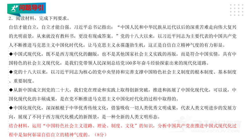 23-24高一期末复习  必修一 第三课　只有中国特色社会主义才能发展中国