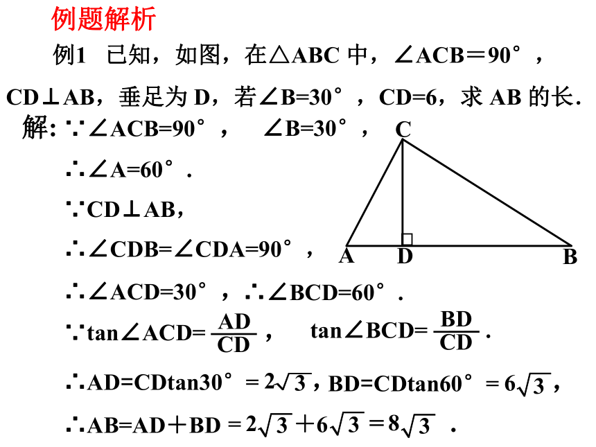 第23章 解直角三角形 期末复习(2)  课件（共25张PPT）