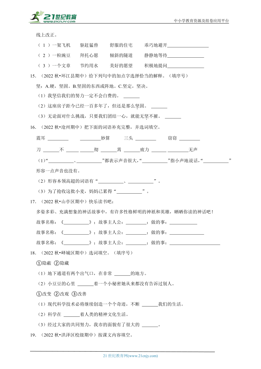 统编版语文四年级上册期中基础知识真题特训（含答案）