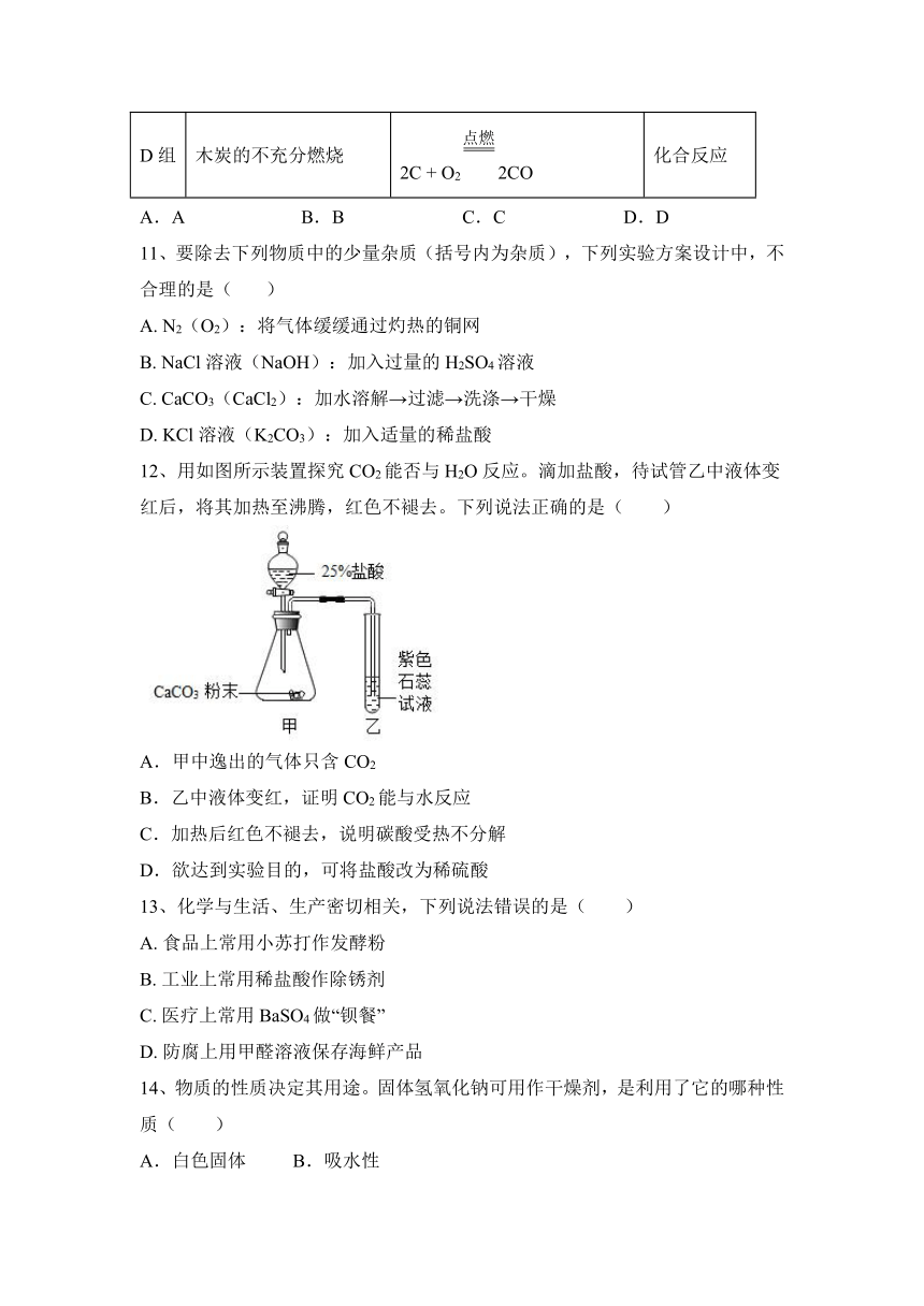 2023—2024学年鲁教版（五四学制）化学九年级全一册第二单元  常见的酸和碱  期末复习基础题（含答案）