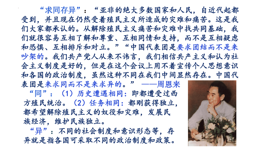 第14课 当代中国的外交 课件(共42张PPT) —统编版（2019）选择性必修一