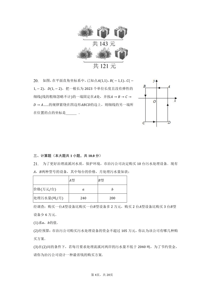 2022-2023学年黑龙江省鸡西市七年级（下）期末数学试卷（含解析）