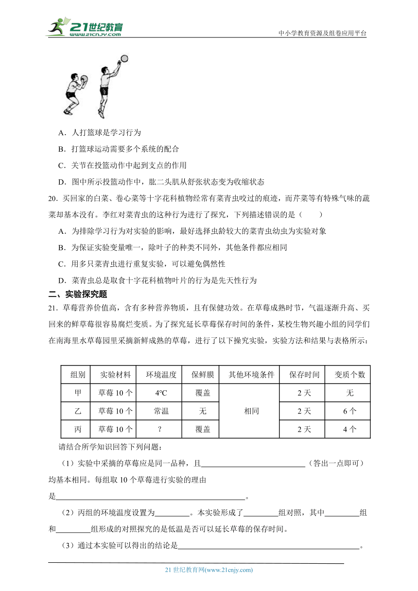 2023年秋期北师大版生物八年级期末测试题1（含解析）