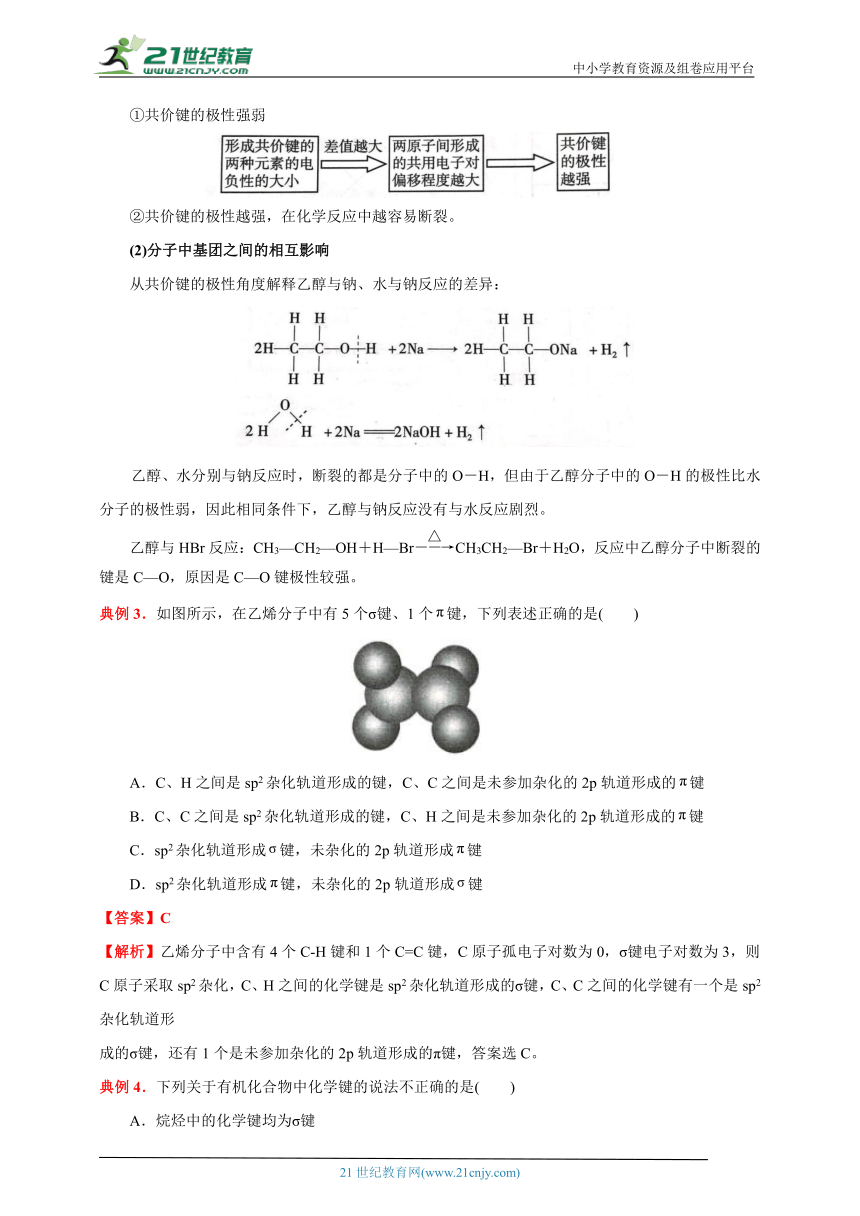 1.1 有机化合物的结构特点（解析版）