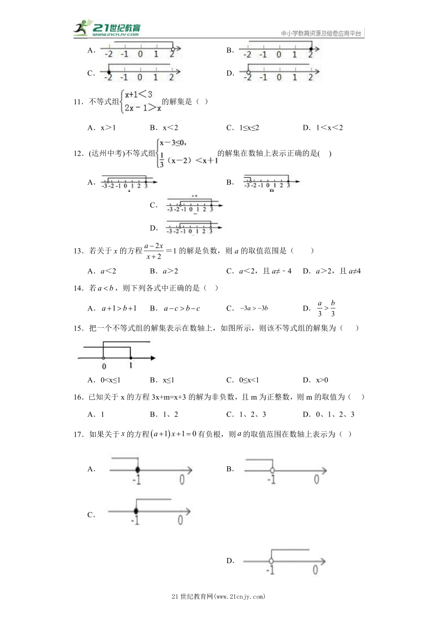 第3章 一元一次不等式 选择题 题型专练 八年级数学上册 浙教版（含解析）