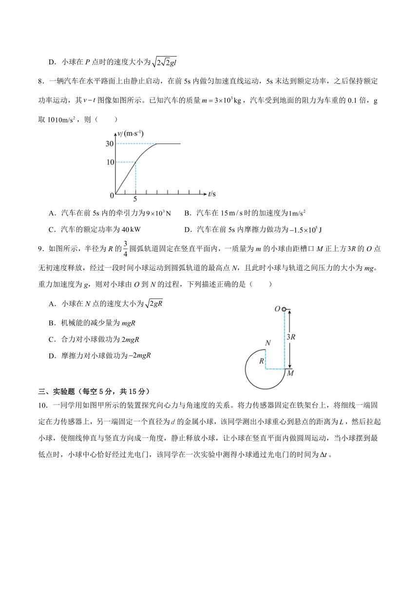 吉林省辉南县第六中学2023-2024学年高三上学期9月月考物理试卷（含答案）