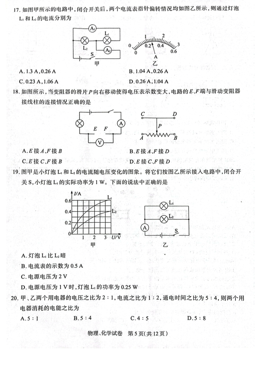 湖北省新中考联盟2023-2024学年九年级上学期12月调考理化试题（PDF版含答案）