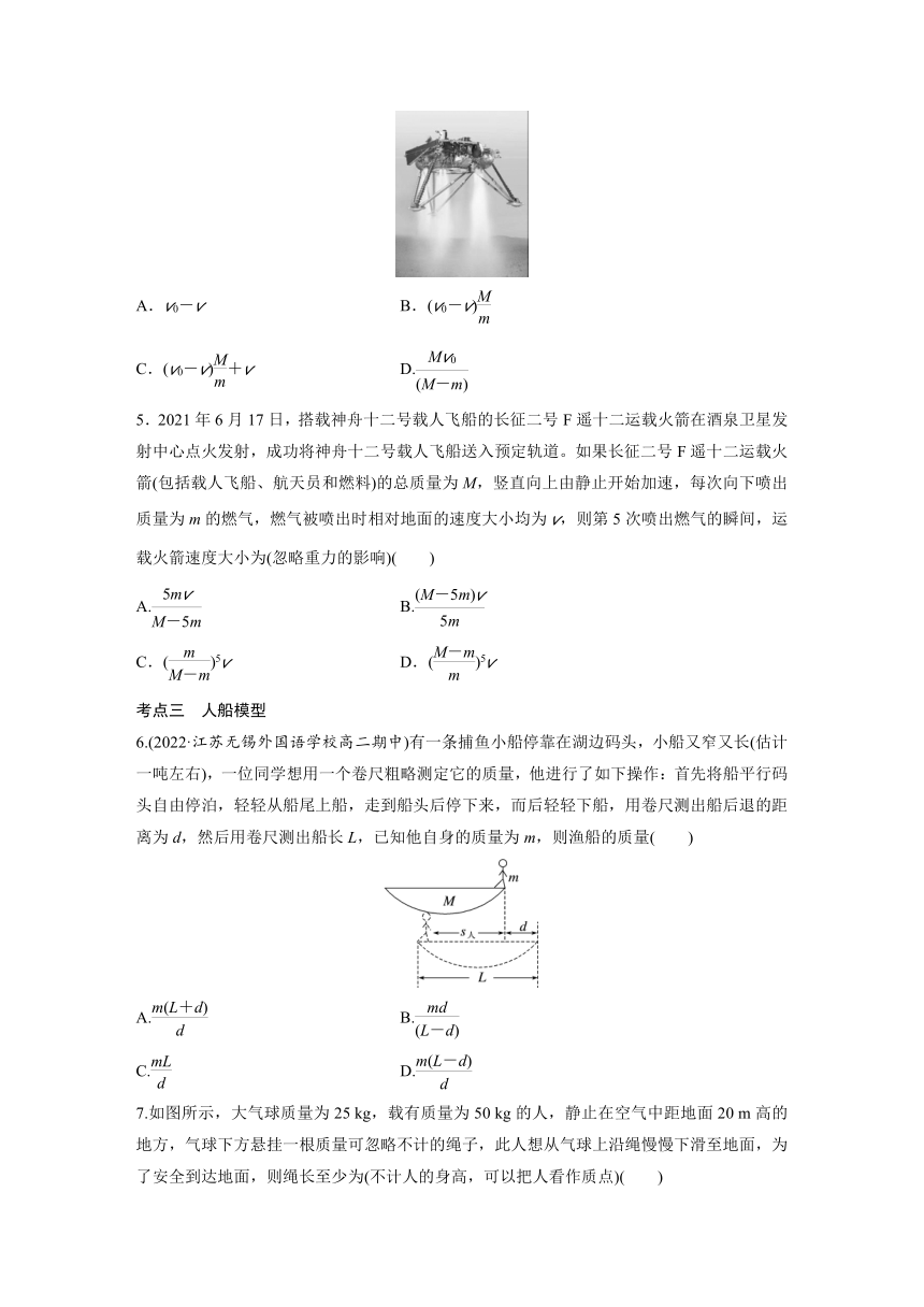 1.6 反冲现象　火箭  同步练（含答案） 高中物理人教版（2019）选择性 必修 第一册