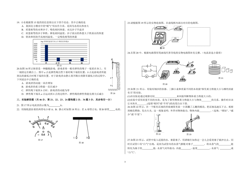 北京市师达中学2023-2024学年九年级上学期10月份月考物理试卷（PDF版有答案）