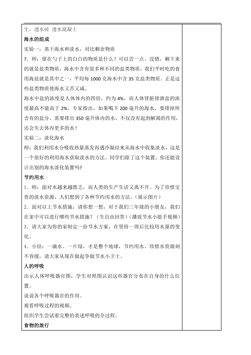 2023秋苏教版三年级科学上册 复习教案((4-5单元复习) (表格教案)