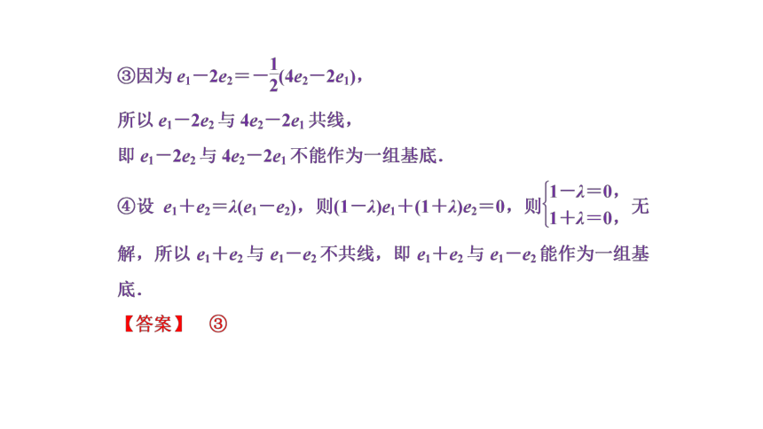 6.3.1 平面向量基本定理  课件(共37张PPT)——高中数学人教A版（2019）必修第二册