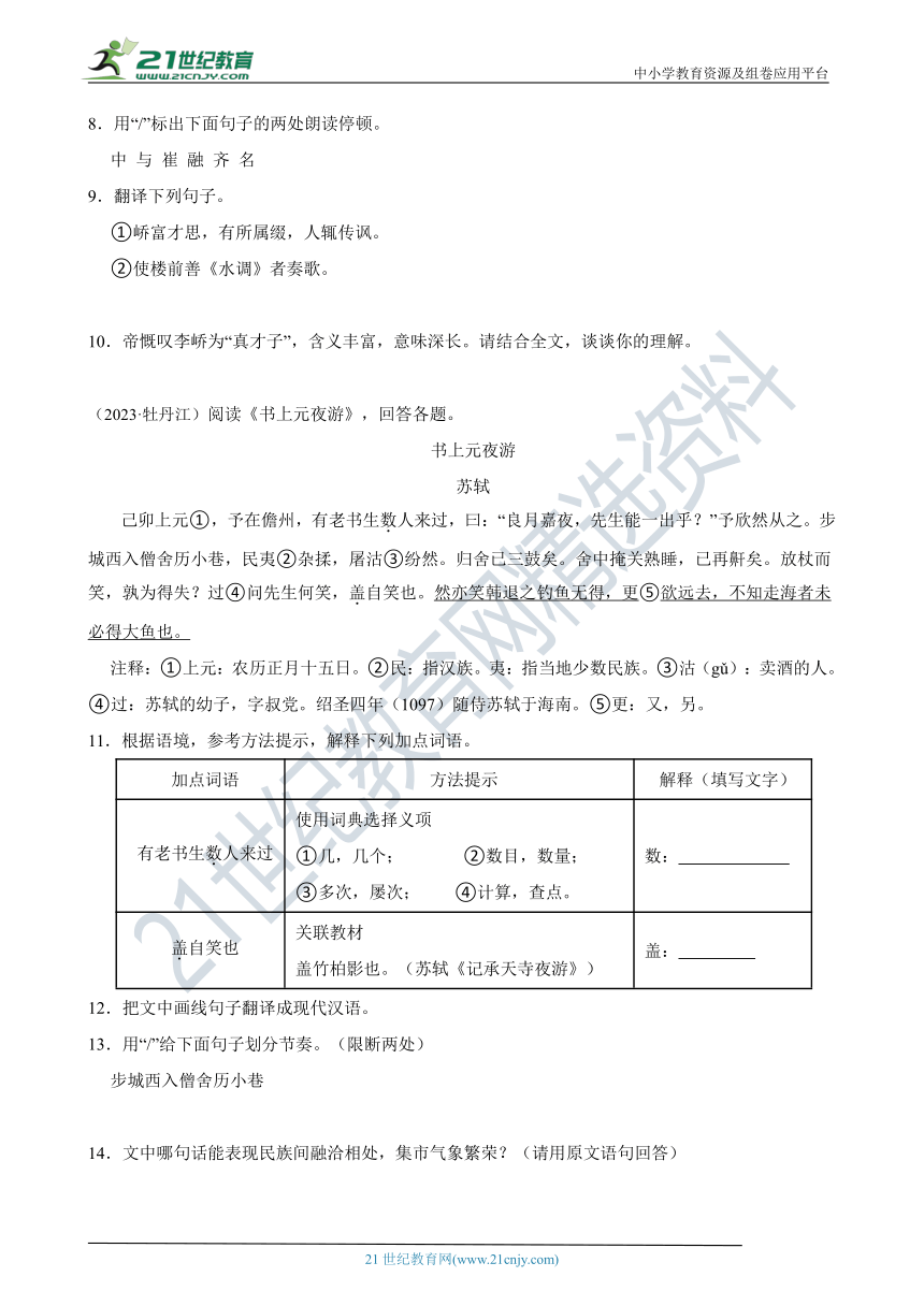 2019-2023中考语文五年真题分类汇编（全国版）15 课外文言文阅读(含解析)