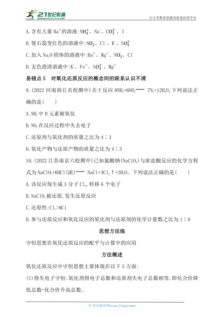 2024人教版新教材高中化学必修第一册同步练习--第一章　物质及其变化复习提升（含解析）