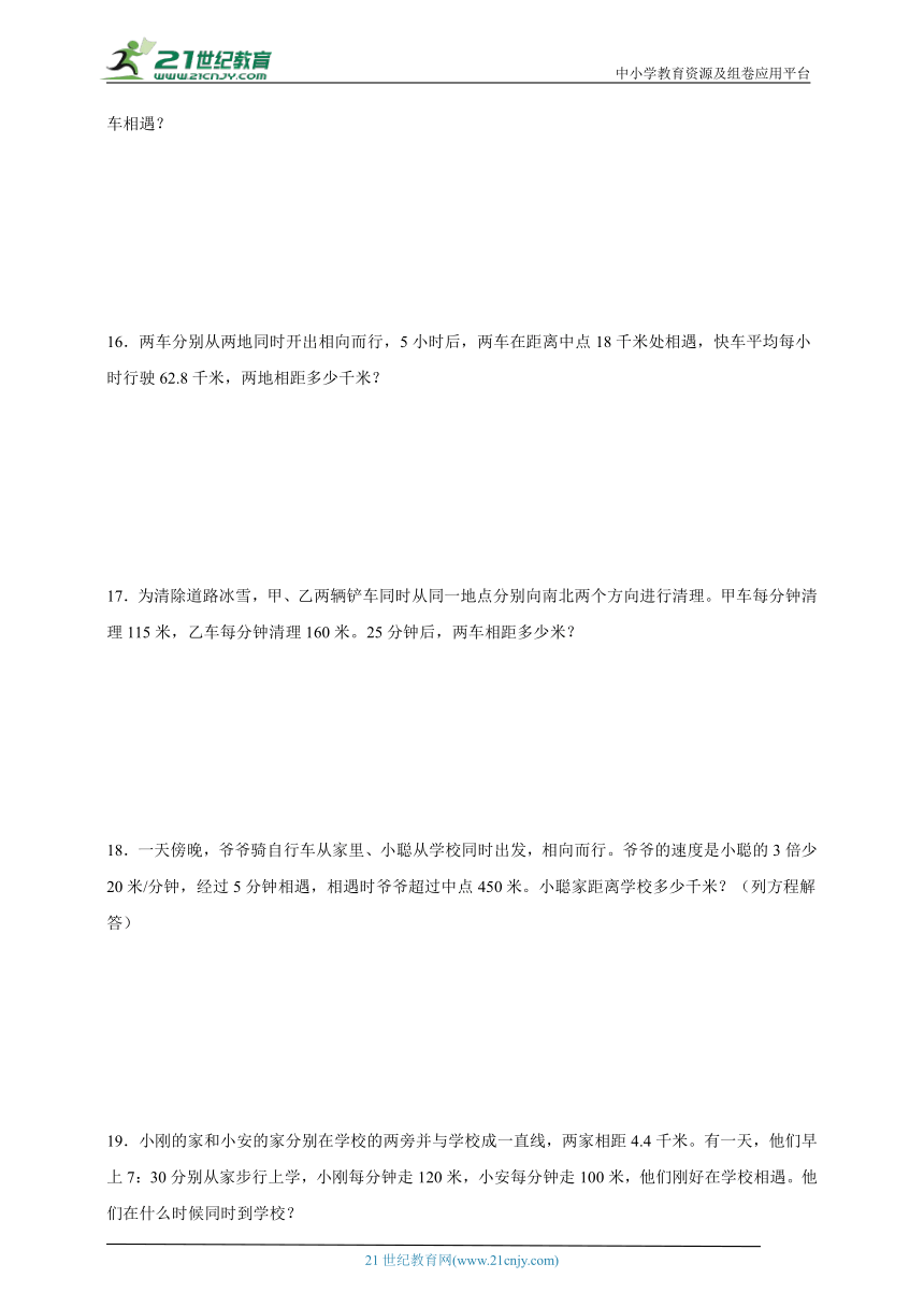 思维拓展训练 相遇问题（含答案）数学五年级下册人教版