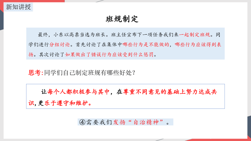 2023~2024学年道德与法治统编版七年级下册课件：8.2 我与集体共成长(共22张PPT)