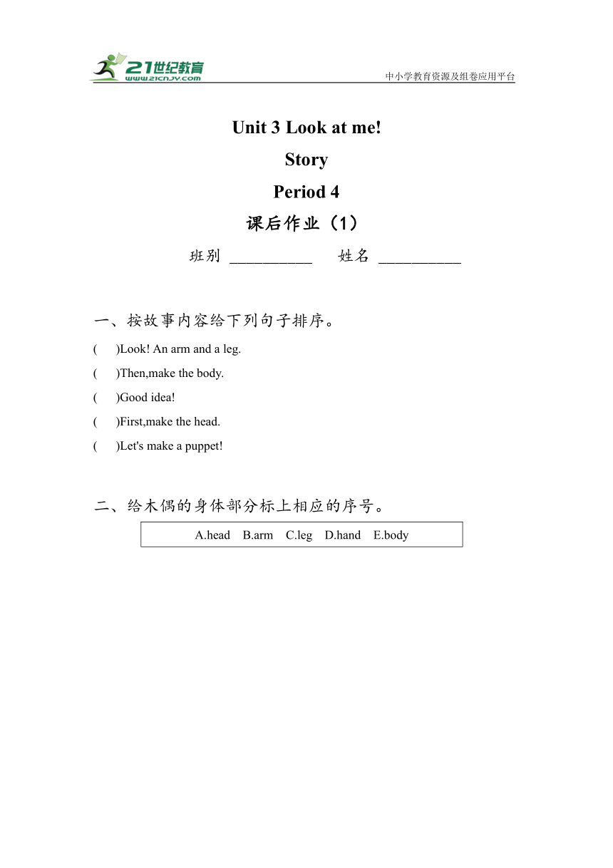 Unit 3 Look at me! Period 4同步作业（含答案）