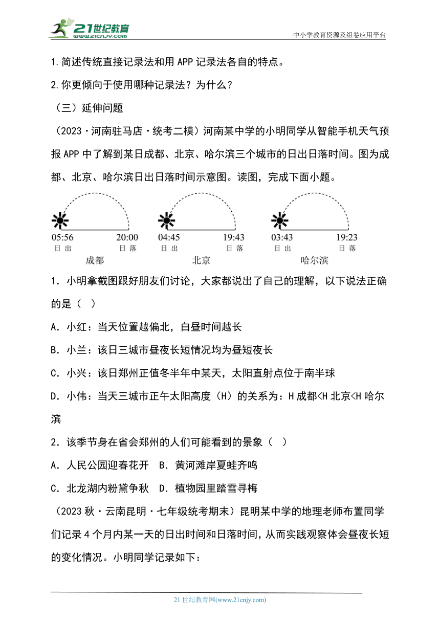 综合实践作业设计：（六）记录一周日出日落时间（含解析）