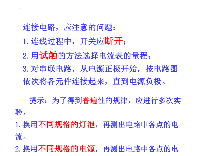 15.5《串、并联电路中的电流规律》课件 （共28张PPT） 人教版九年级全一册物理