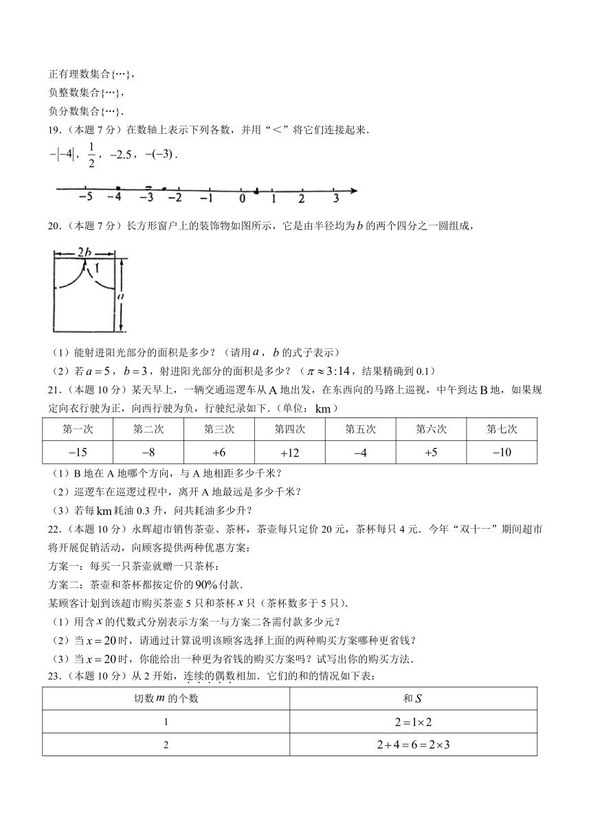 山西省大同市第三中学校2023-2024学年七年级上学期期中数学试题(含答案)