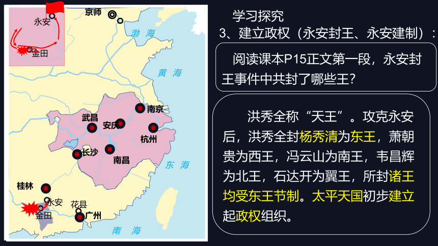 第3课 太平天国运动 课件