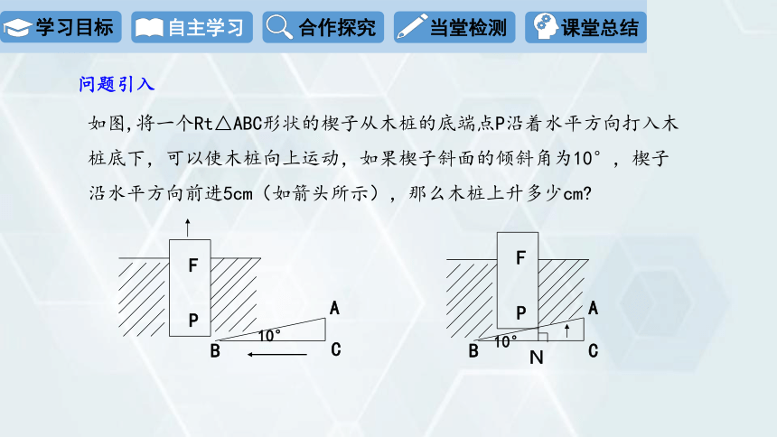 1.3 三角函数的计算 课件(共16张PPT) 2023-2024学年初中数学北师版九年级下册