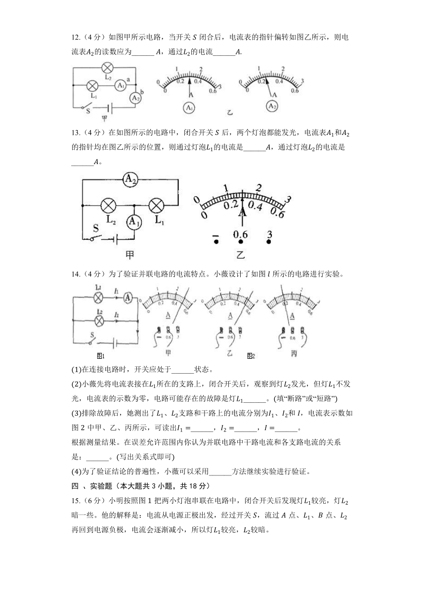 沪粤版物理九年级上册《13.4 探究串、并联电路中的电流》同步练习（含答案）
