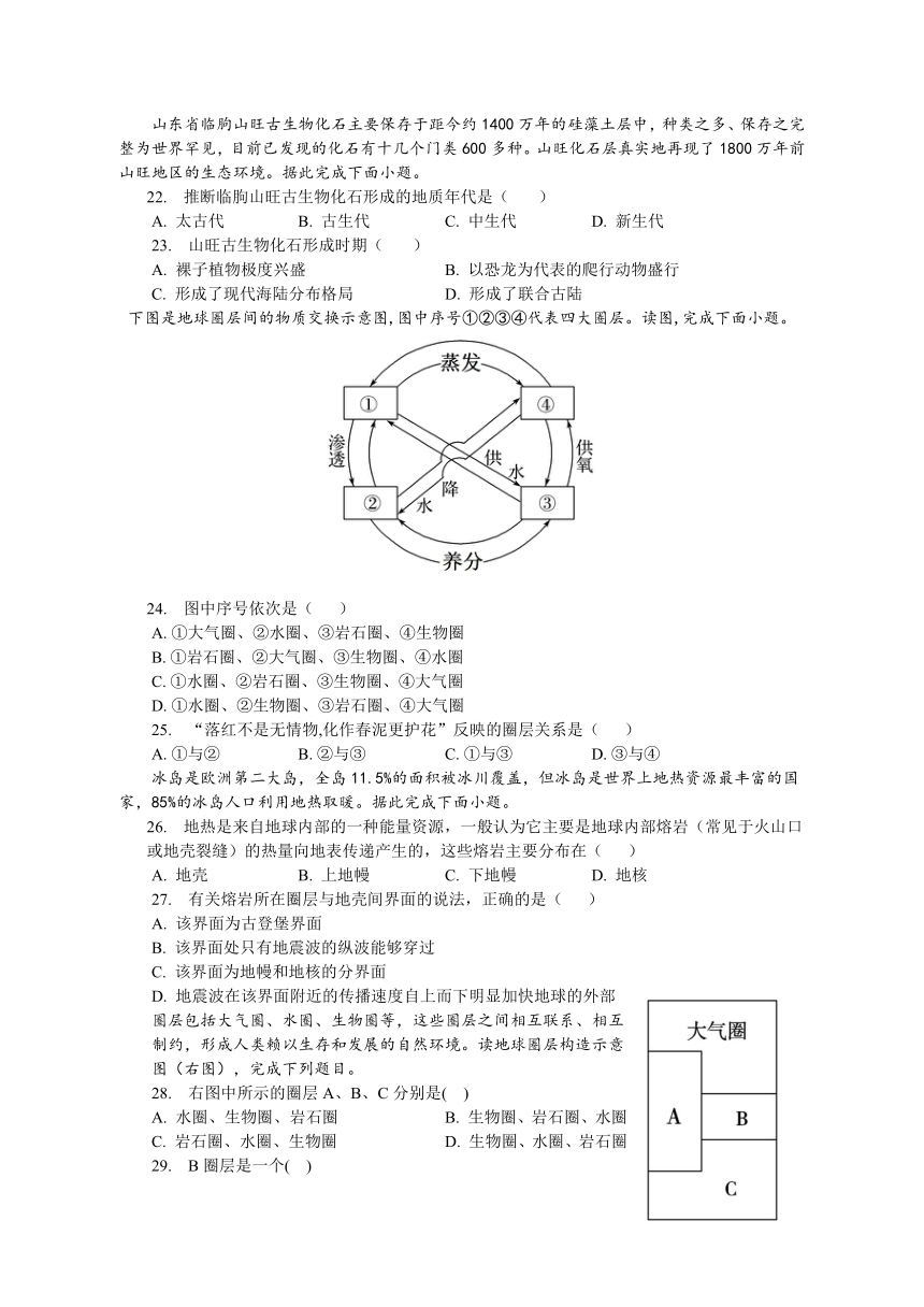 安徽省蚌埠市名校2023-2024学年高一上学期10月月考地理试题（含答案解析）