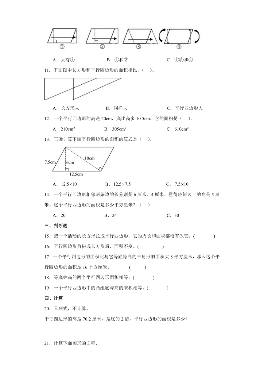 五年级上册数学西师大版5.1.平行四边形的面积（同步练习）（含答案）