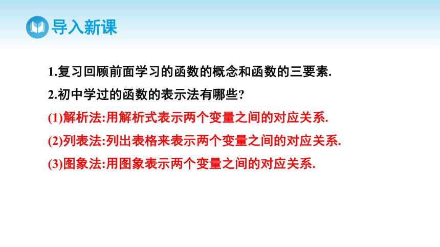 3.1.2 函数的表示法课件（35张PPT)