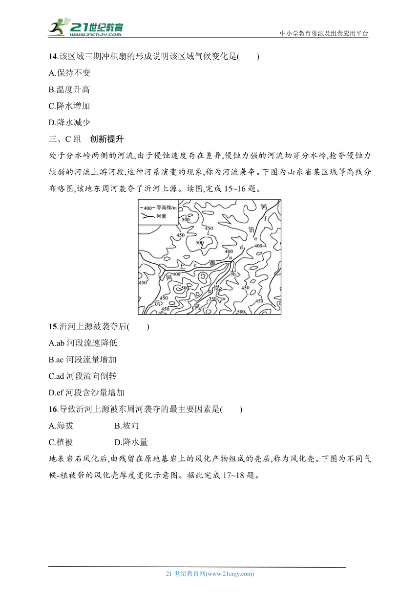 2024浙江专版新教材地理高考第一轮基础练--考点分层练18　风化作用和流水地貌（含解析）