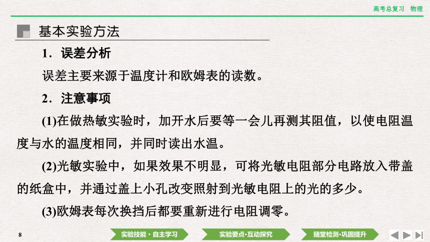 2024年高考物理第一轮复习课件：第十二章  实验十三　利用传感器制作简单的自动控制装置