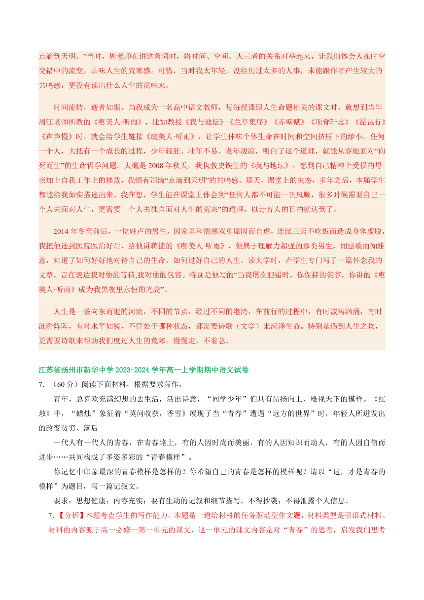 江苏部分地区2023-2024学年高一上学期11月期中语文试卷汇编：写作专题（含解析）