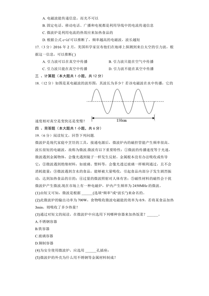 北京课改版物理九年级全册《13.2 电磁波》同步练习（含答案）